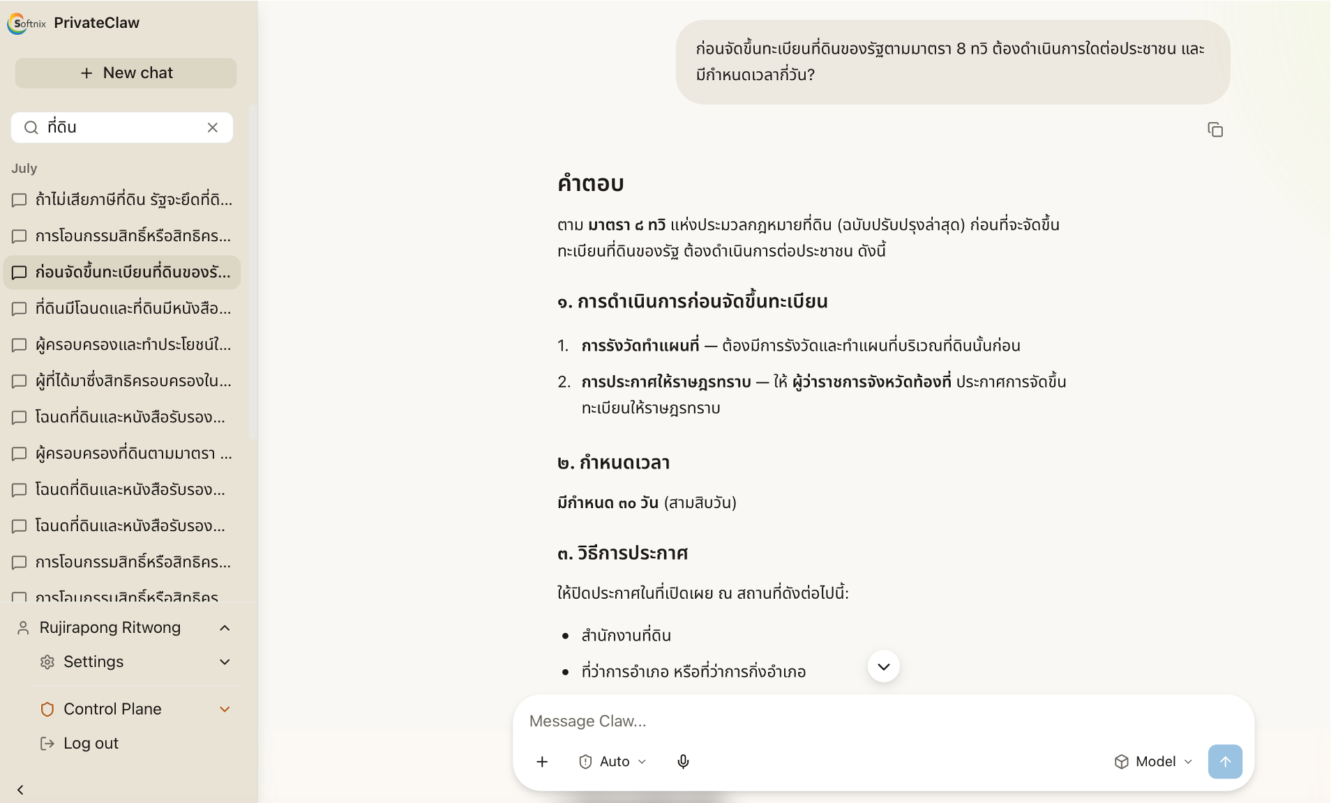 Softnix PrivateClaw ตอบคำถามกฎหมายที่ดินพร้อมอ้างอิง